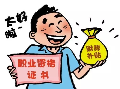 成都技能提升补贴申领